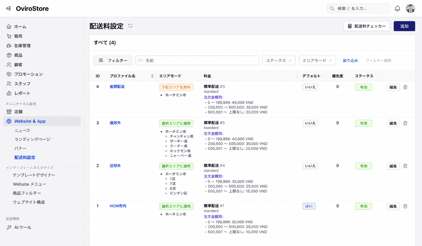 Shipping Profile List