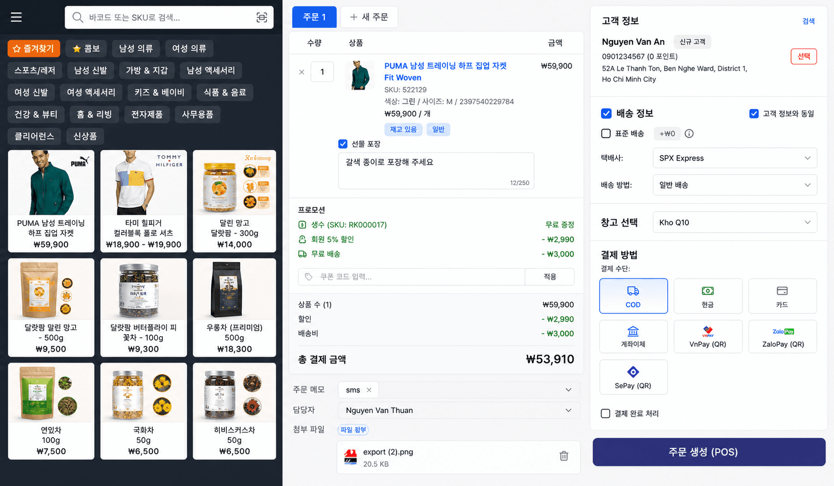 POS Cart