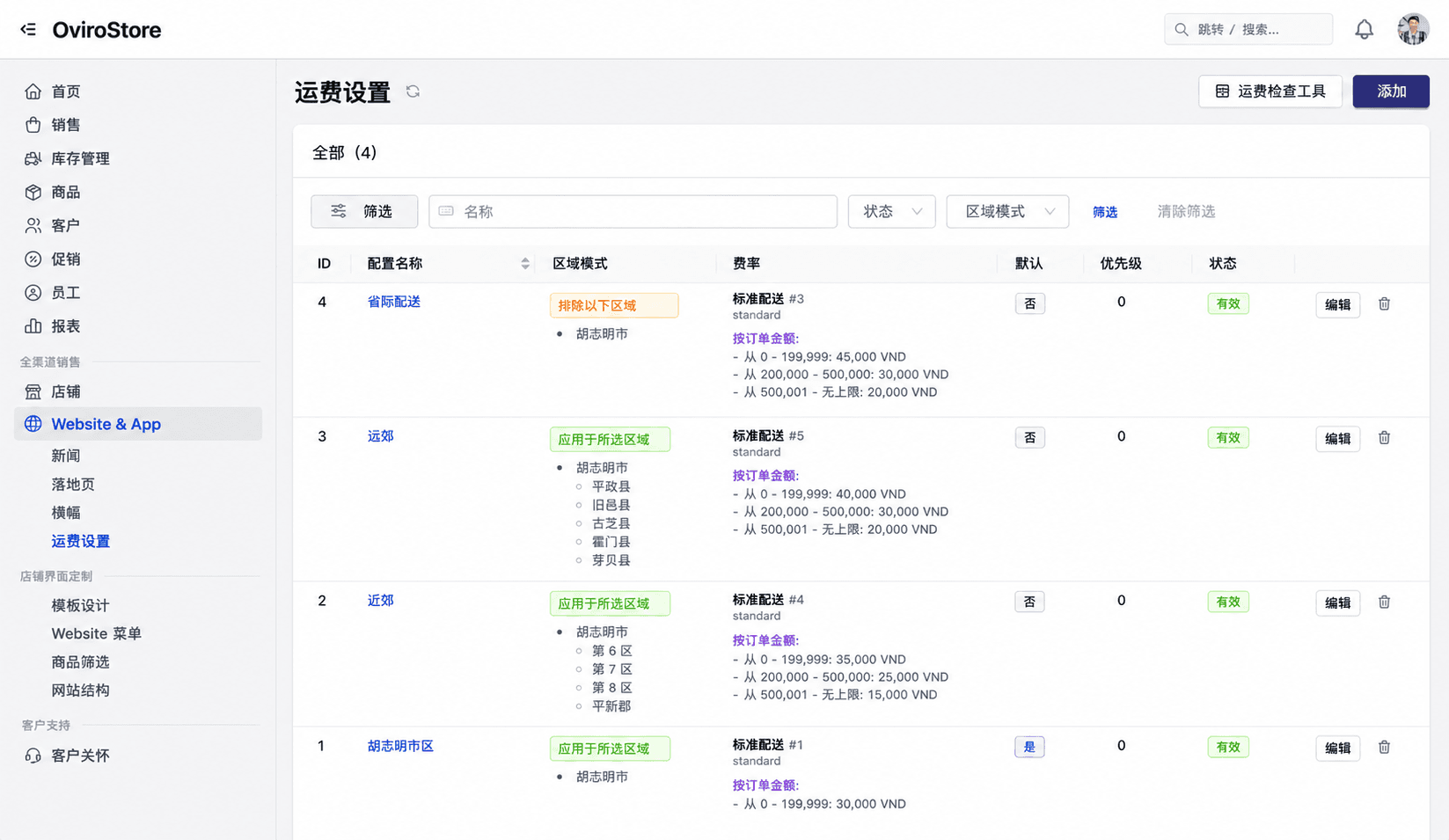 Shipping Profile List